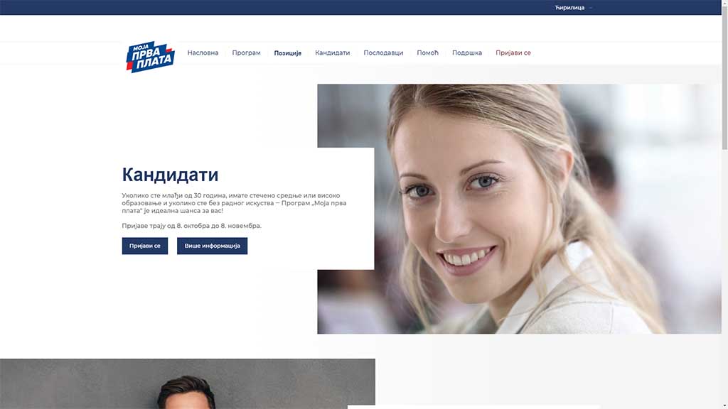 Foto: PrtScr mojaprvaplata.gov.rs